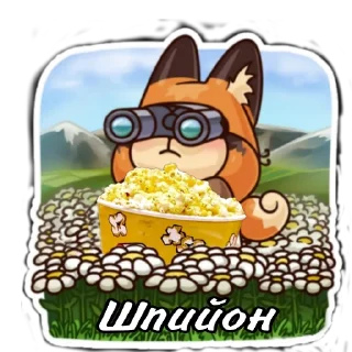 🍿 emoji Попкорн Крис Telegram sticker 19 of 23