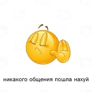 ✋ emoji Обзывалки @stikery07 - больше стикеров Telegram sticker 24 of 60