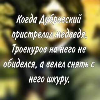 Sticker from Цитаты великих ковшей