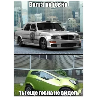 Sticker from Ты не ты када волга