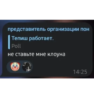 🤡 emoji Тепиш работает Telegram sticker 6 of 12