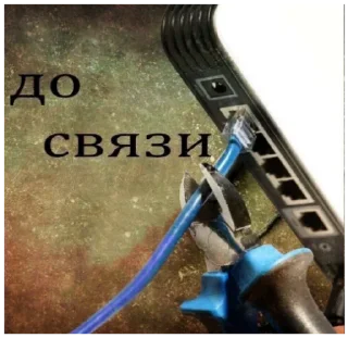 Sticker from Пожалуй хватит на сегодня интернета @R_O_O_M