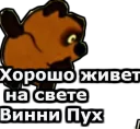 🐻 emoji Винни Пух :: @animesticks Telegram sticker 14 of 34