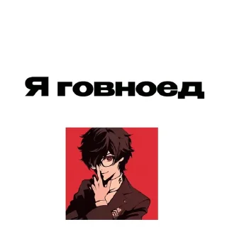 😋 emoji Пчановская дичь @calsona Telegram sticker 10 of 120