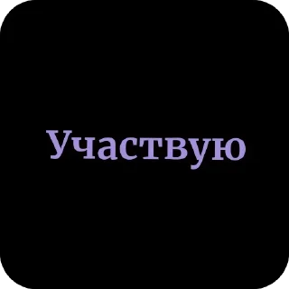 Sticker from Держи, Premium • @tgpr_besplatnos