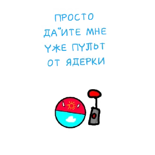😄 emoji Кантриболз Советская республика Telegram sticker 2 of 12