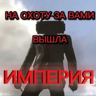 💀 emoji Великая Империя Telegram sticker 11 of 22