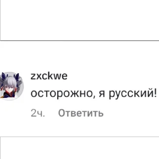 Sticker from ☆♪—мемные стикеры от Сирин—♪☆