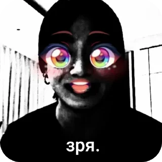 👄 emoji зря. от рича Telegram sticker 20 of 31