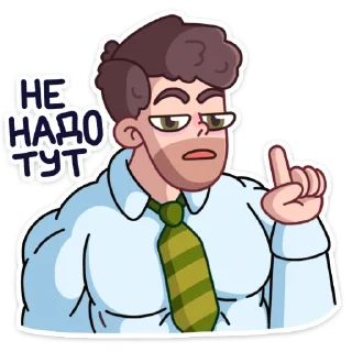 ☝️ emoji Майкл :: @stickroom Telegram sticker 12 of 48