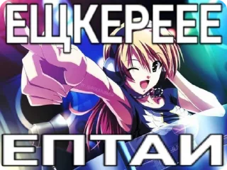 😝 emoji я тру няшаааа пососите дотеры Telegram sticker 18 of 120