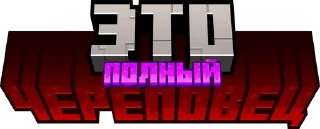 😡 emoji ⚔️ JMSMP 2 Сезон / 2 Часть ⚔️ | @JessieMinecraft Telegram sticker 19 of 79