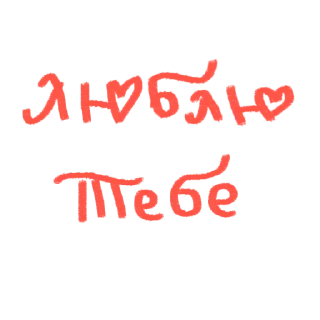 ❤️ emoji моє Telegram sticker 20 of 84