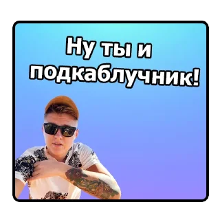👠 emoji Легендарные ребята Telegram sticker 11 of 120