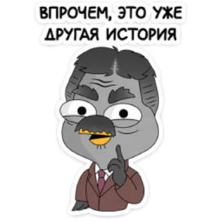 Sticker from Подозрительная Сова by @cyxapuk_777rt