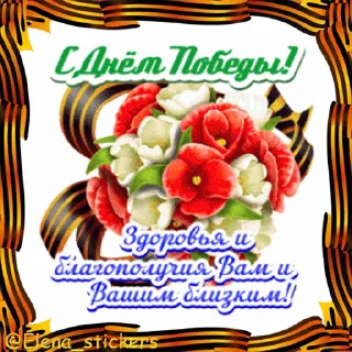 🎖 emoji 9 Мая @Elena_stickers Telegram sticker 12 of 42