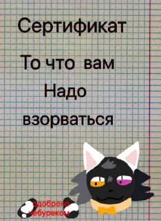 🤩 emoji @MoiStikiBot Сертификат то что мне можно… Telegram sticker 7 of 10