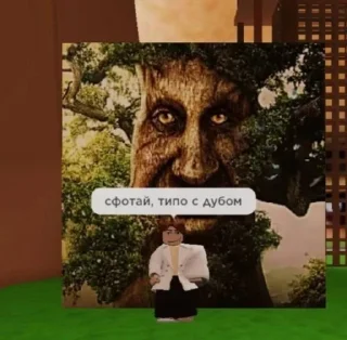🌳 emoji роблокс это моя жизнь Telegram sticker 18 of 55