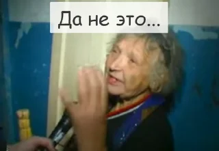 😵 emoji Бабка-Пожар Telegram sticker 5 of 30