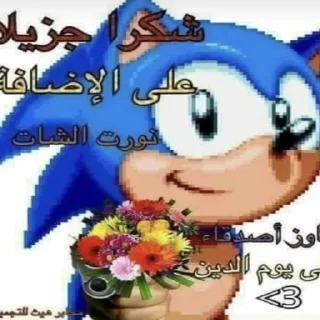 Sticker from Sonic 🦔 @wostickers