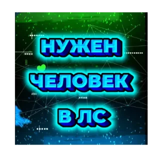 Sticker from Легендарный стикерпак