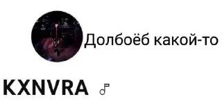 Sticker from Фит 8 человек 2 часть