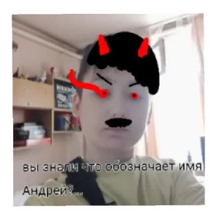 😈 emoji Андрей Telegram sticker 3 of 7
