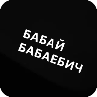 👍 emoji чоза ➡️ @Ctikerubot Telegram sticker 16 of 18
