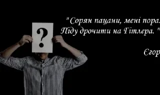 Sticker from EGOR за що ти ненавидиш ЛГБТ?