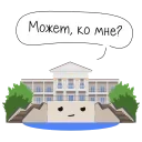 🏛 emoji Центр винного туризма «Абрау-Дюрсо» Telegram sticker 11 of 14