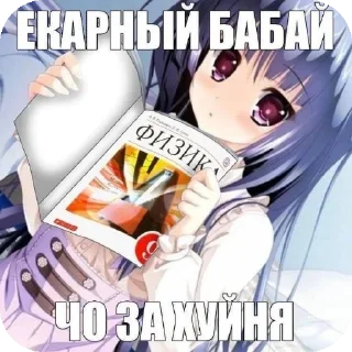 🖼 emoji Я конечно не няшка но стикеры зачёт ➡️ @Ctikerubot Telegram sticker 17 of 34