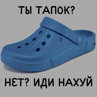 Sticker from Жёстки тапок