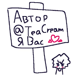 🍦 emoji крим @TeaCreamLullaby папищись Telegram sticker 8 of 20