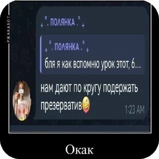 Sticker from Окак