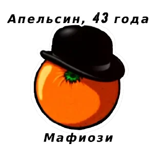 Sticker from Апельсин 1.0