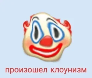 🤡 emoji @stiki_tg_nah_canal Telegram sticker 23 of 106