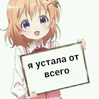 Sticker from Я КОНЧЕННАЯ