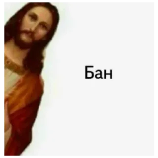 Sticker from Ты любишь Иисуса?!