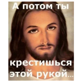 Sticker from Ты любишь Иисуса?!