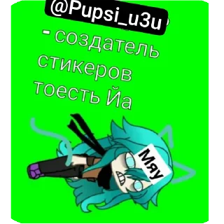 Sticker from Дочь куро и зонтика и немного омежки зонтика