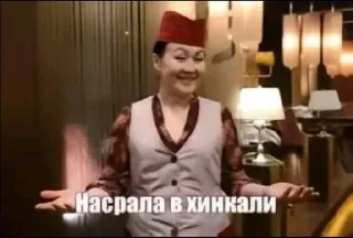🌟 emoji Когда Насрала в хинкали: Telegram sticker 19 of 40