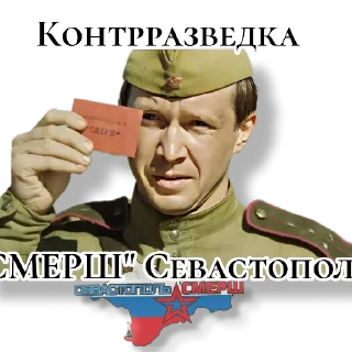 ⚔ emoji Севастополь "Смерш" Telegram sticker 7 of 16