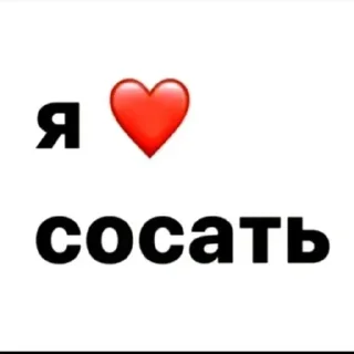 ❤️ emoji 💕Стики тут: @sekstick Telegram sticker 21 of 106