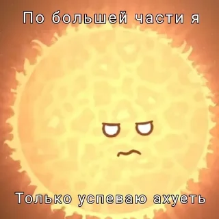 🌟 emoji по больше части я успеваю ахуе Telegram sticker 22 of 37