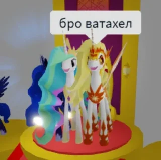 Sticker from Роблокс млп @NegativePonyBreeding