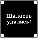 😌 emoji Маз хуесос @sozdat_stikery_bot Telegram sticker 4 of 10