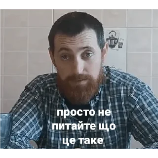 🥶 emoji Хлопці з лісу Telegram sticker 19 of 73