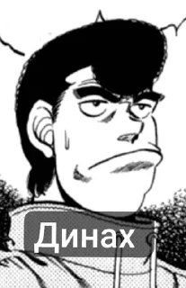 Sticker from Такамура и его дурь