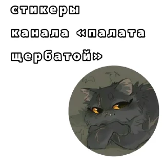 🌸 emoji Щербатая для твоего тгк!! ♡ || От щерби Telegram sticker 20 of 20