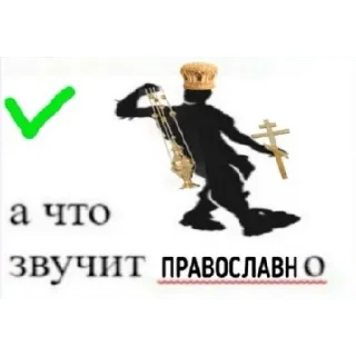 ☦️ emoji Больше стикеров 👉🏻 @stickertg4 Telegram sticker 11 of 27